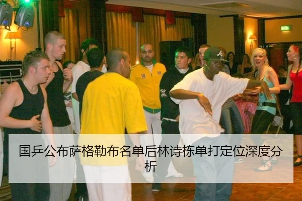 国乒公布萨格勒布名单后林诗栋单打定位深度分析